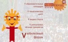 Общеуниверситетское орг. собрание по фестивалю "Молгород".