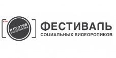 Фестиваль социальных видеороликов «Я против экстремизма»