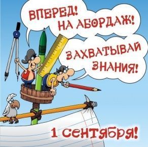 С Днем Знаний, друзья!