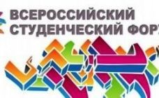 ЧГУ - базовый ВУЗ регионального этапа Всероссийского студфорума