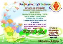 Полным ходом идет "Осенняя неделя добра в ЧГУ"