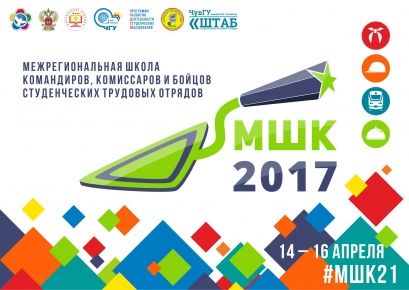 В Чувашии пройдет межрегиональная школа студенческих трудовых отрядов!