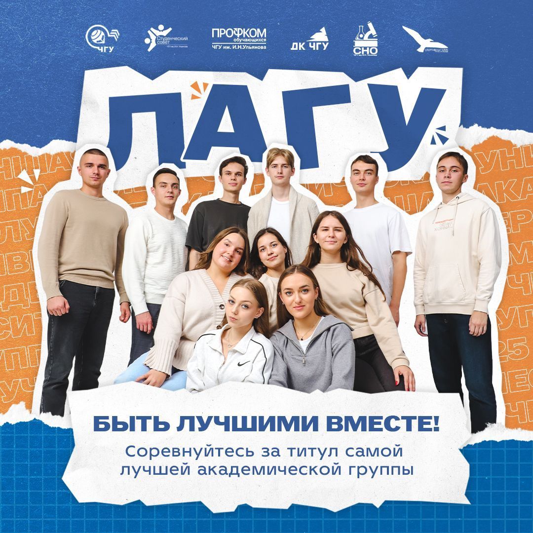Объявляем старт конкурса «Лучшая академическая группа университета – 2026»!