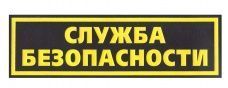 Студенческая служба безопасности университета "Дружина" получила квалификацию