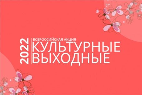 Культурные выходные с 6 по 8 марта 