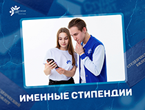 Объявлен Всероссийский открытый конкурс для назначения стипендий имени А.А. Вознесенского, имени Е.Т. Гайдара, имени Д.С. Лихачева, имени Ю.Д. Маслюкова, имени А.А. Собчака, имени А.И. Солженицына и имени В.А. Туманова на 2023/24 учебный год.