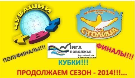 Сразу 2 полуфинала КВН "Лига Поволжья" 3 и 4 октября