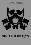 Писательский дебют студента факультета радиоэлектроники и автоматики Чувашского госуниверситета Артёма Евсеева