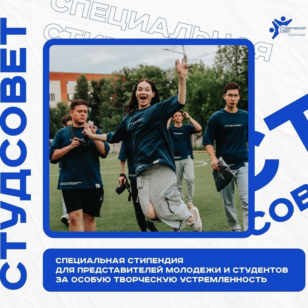 Специальная стипендия для представителей молодежи и студентов за особую творческую устремленность - 2025