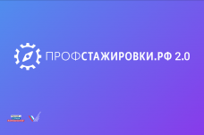Профстажировки 2.0 - для чего они нужны?