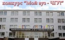 Конкурс «Мой вуз - ЧГУ»