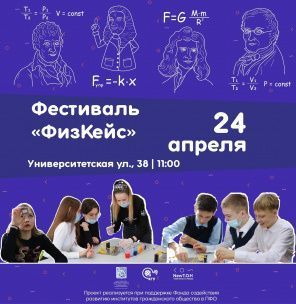  Республиканский научный фестиваль «ФизКейс»