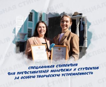 Специальная стипендия для представителей молодежи и студентов за особую творческую устремленность - 2023!
