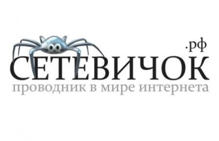 "Сетевичок"