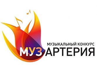 Объявлен старт всероссийского музыкального конкурса МУЗАРТЕРИЯ – 2015