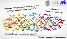 Конкурс социальной рекламы «Мы за здоровый образ жизни!»