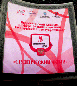 «Студенческий Актив» - готов к старту!
