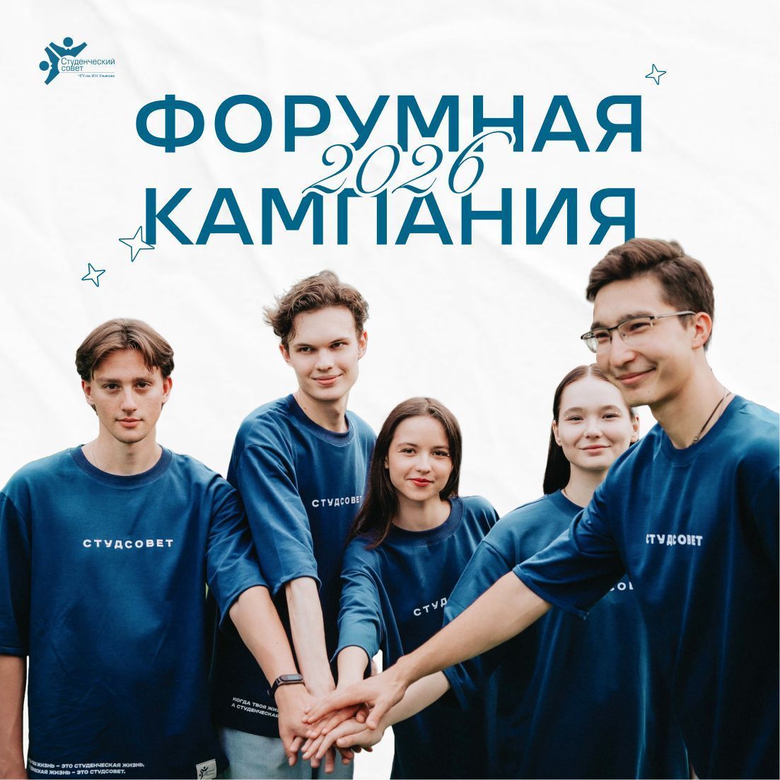 Форумная кампания - 2026