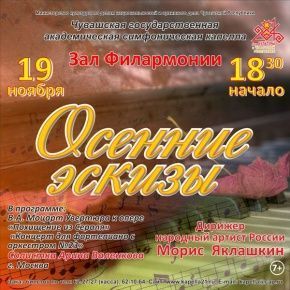 Чувашская государственная академическая симфоническая капелла приглашает на свои концерты!