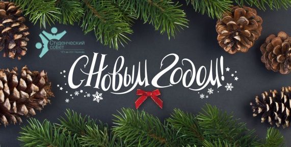 С Новым 2018 годом и Рождеством Христовым!