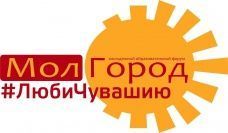 Самая крупная делегация на молодежном форуме «Молгород-2015» - делегация ЧувГУ!