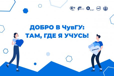В Чебоксарах пройдет образовательный интенсив волонтеров «Вливайся!»