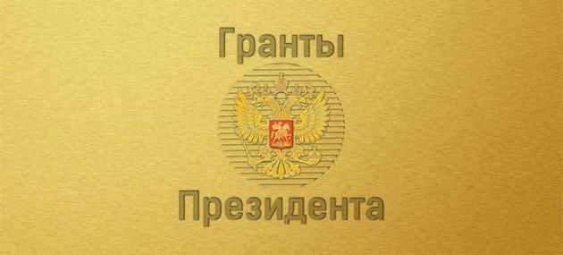 4 проекта из Чувашии получили почти 5 млн. рублей в первом конкурсе президентских грантов