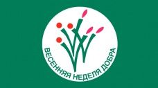 Всероссийская акция «Весенняя неделя добра»