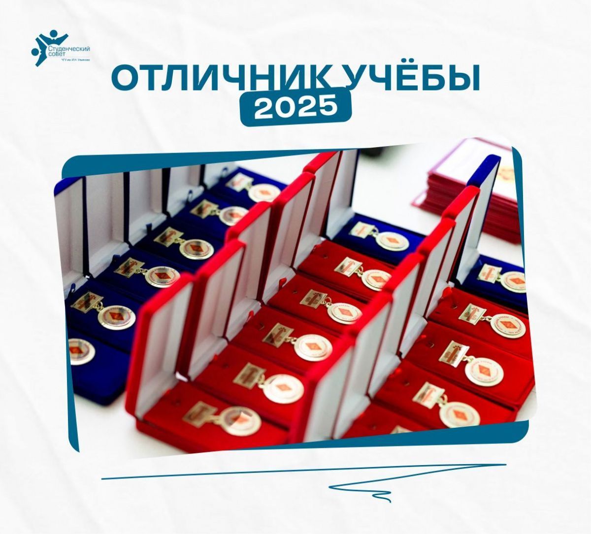 Отличник учебы - 2025
