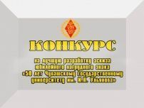 Конкурс на лучшую разработку эскиза юбилейного нагрудного знака