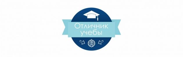 Стали известны будущие обладатели нагрудного знака "Отличник учёбы-2017"